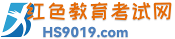 红色教育考试网